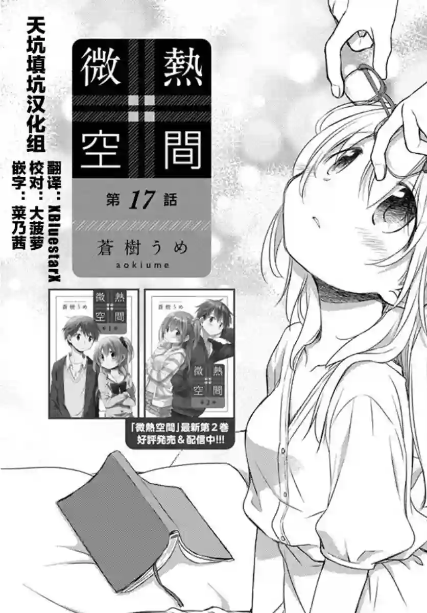 微热空间第17话
