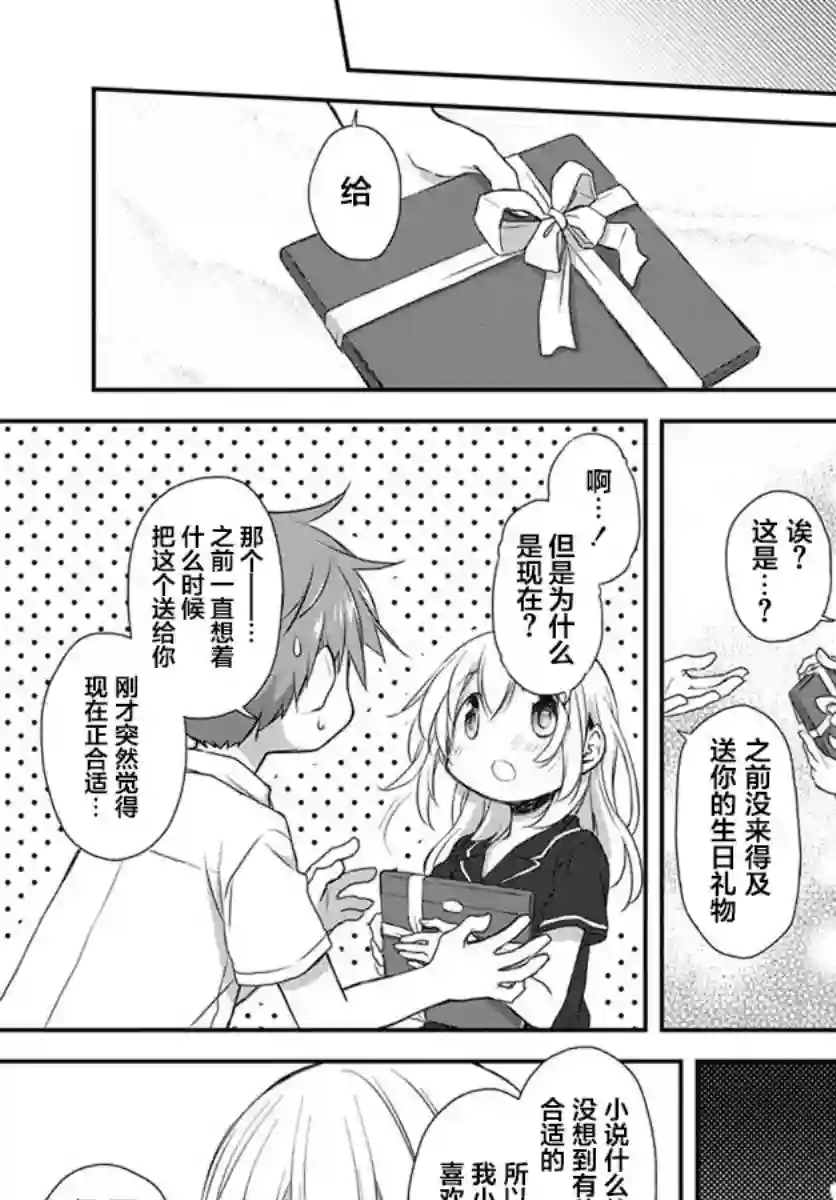 微热空间第17话