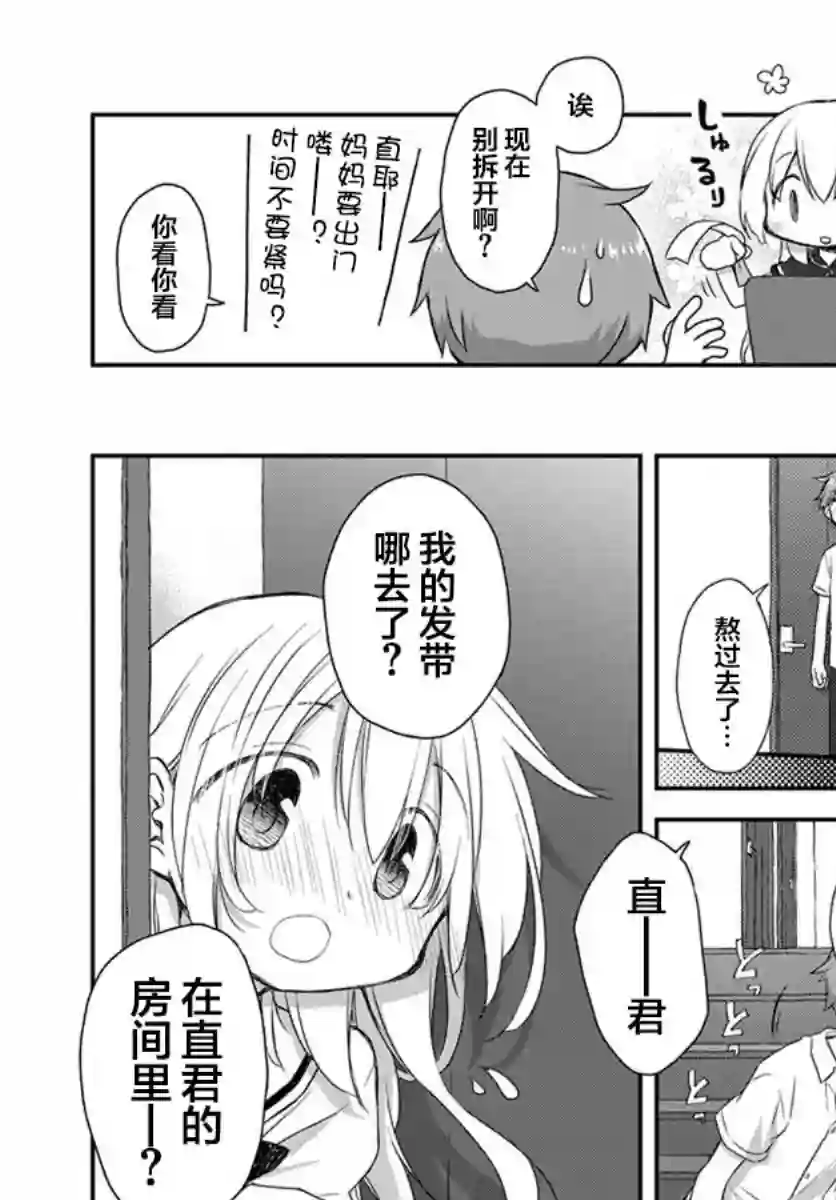 微热空间第17话