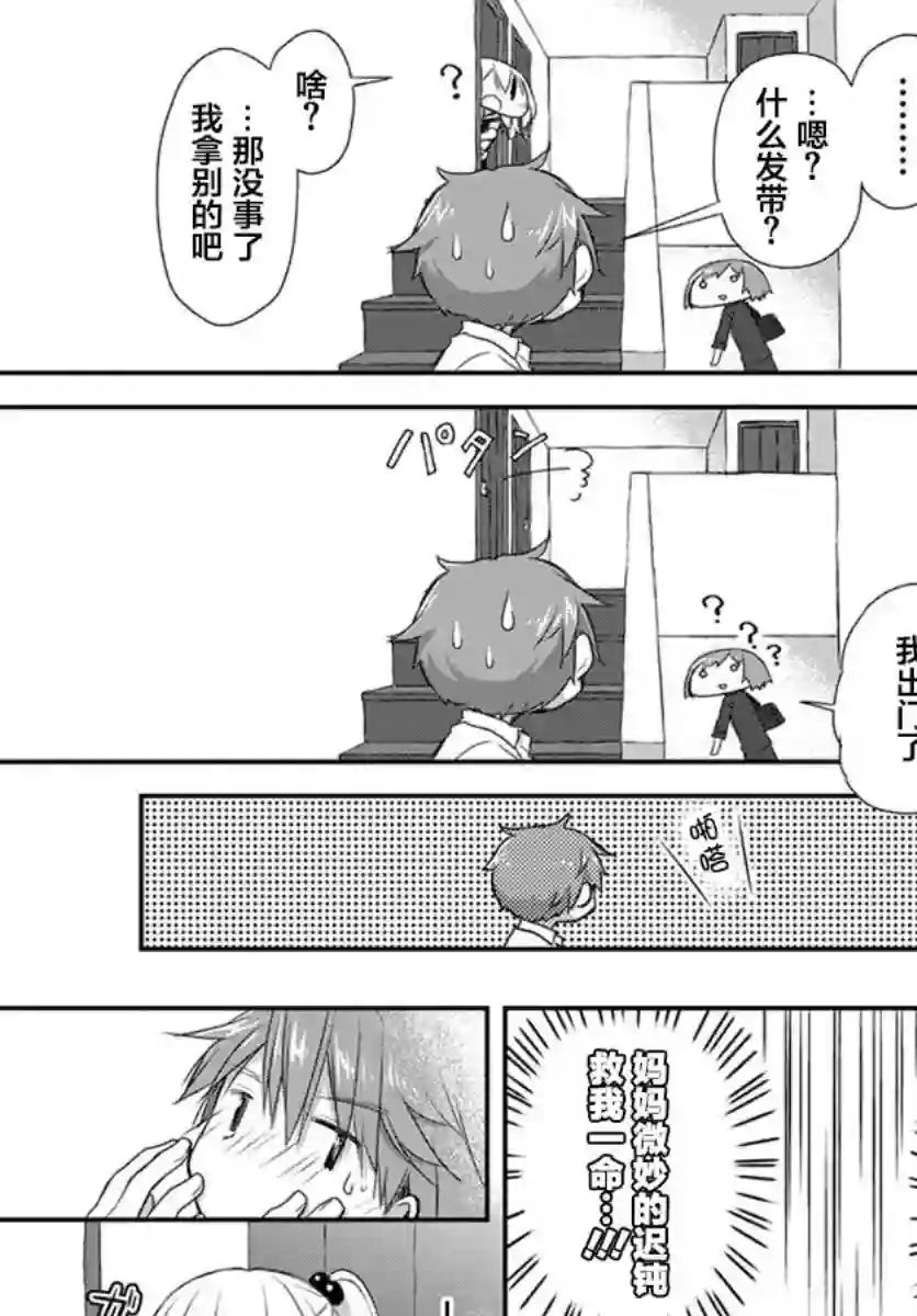 微热空间第17话