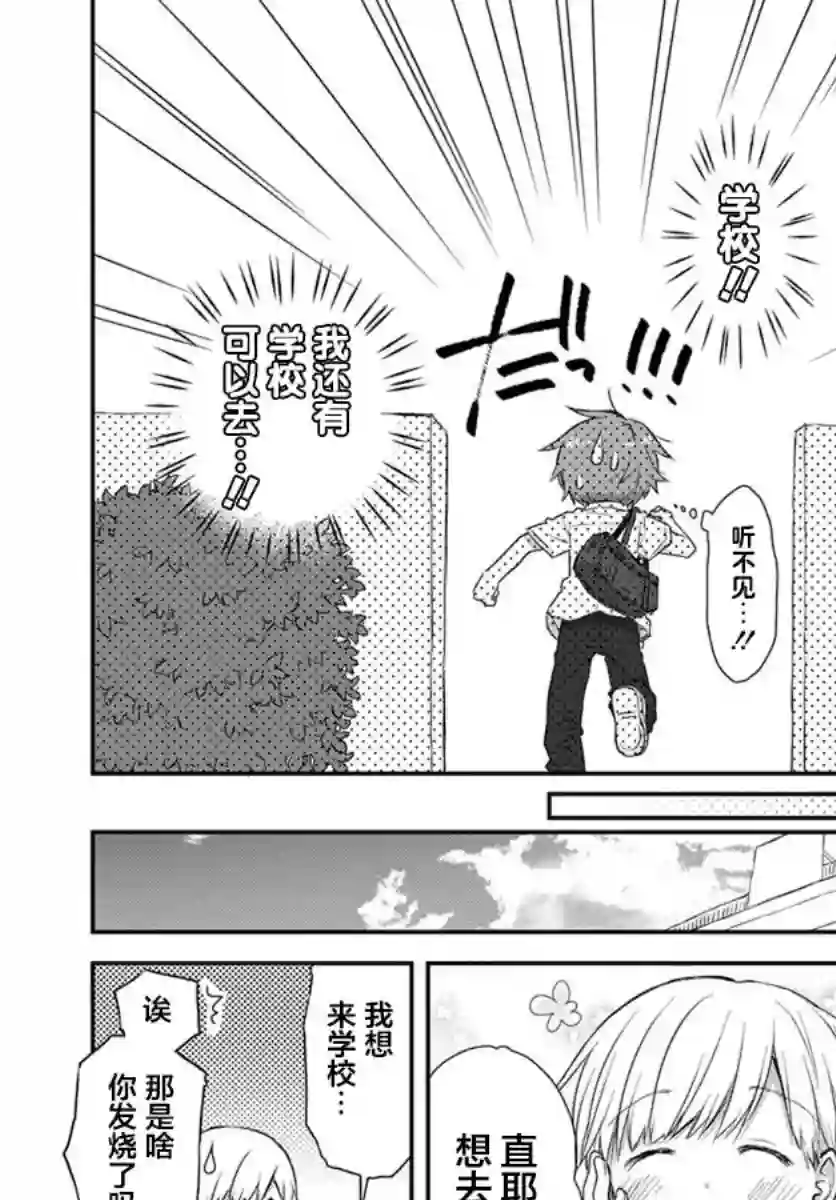 微热空间第17话