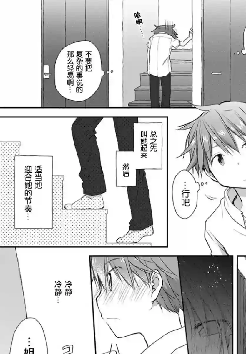 微热空间第17话