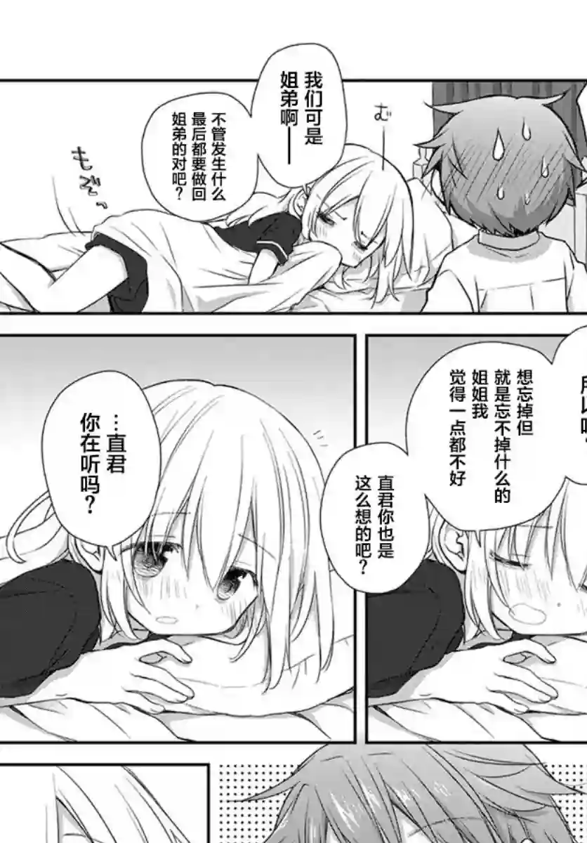 微热空间第17话