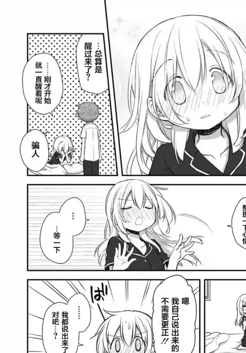 微热空间第17话