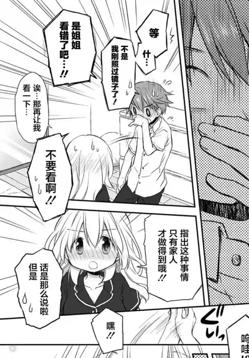 微热空间第17话