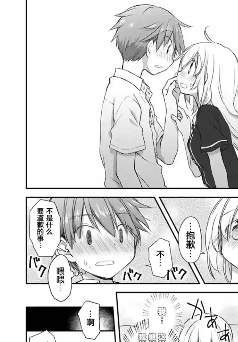 微热空间第17话