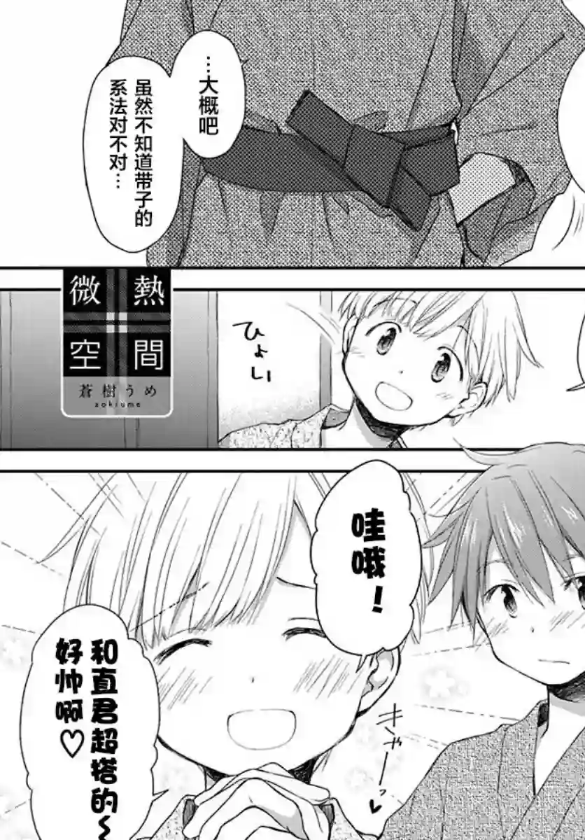 微热空间第18话