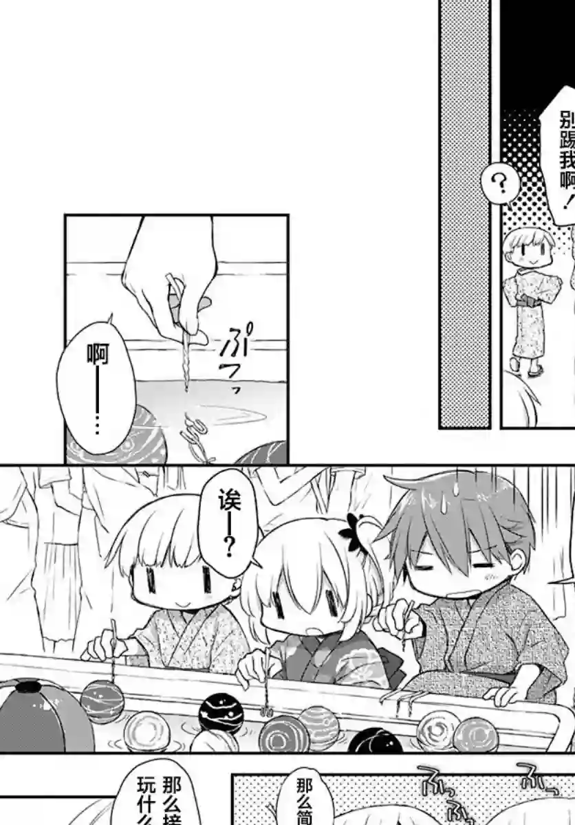 微热空间第18话