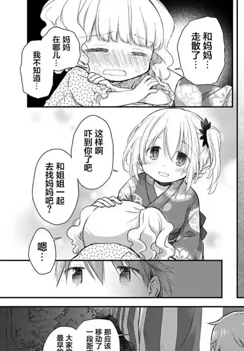 微热空间第18话