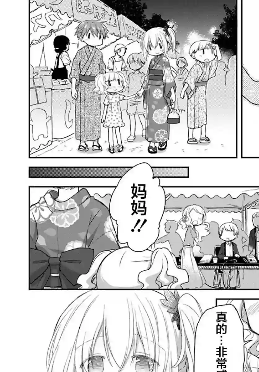 微热空间第18话