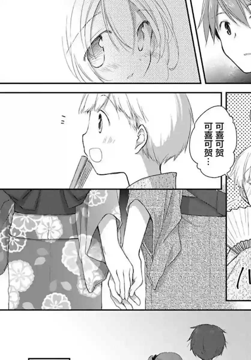 微热空间第18话