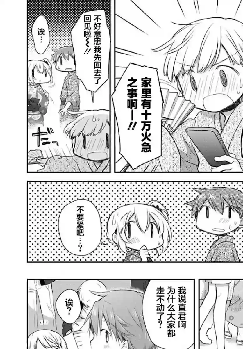 微热空间第18话