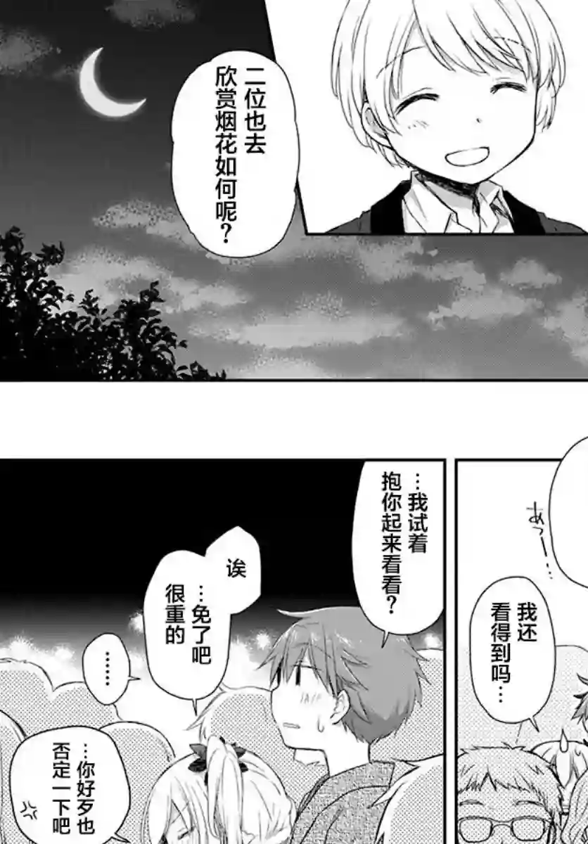 微热空间第18话