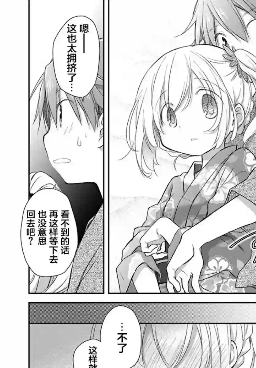 微热空间第18话