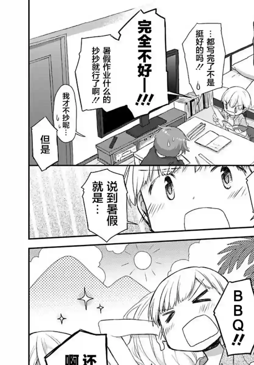 微热空间第18话