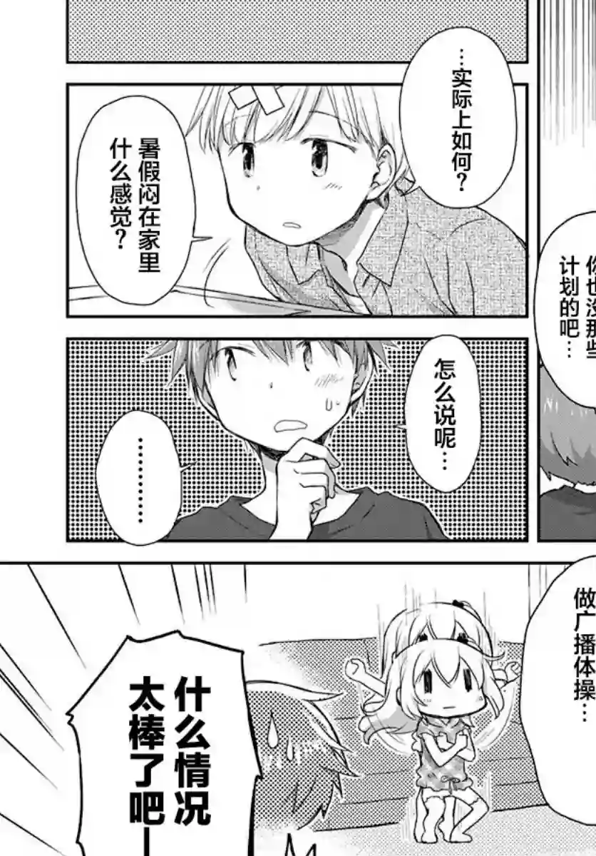 微热空间第18话