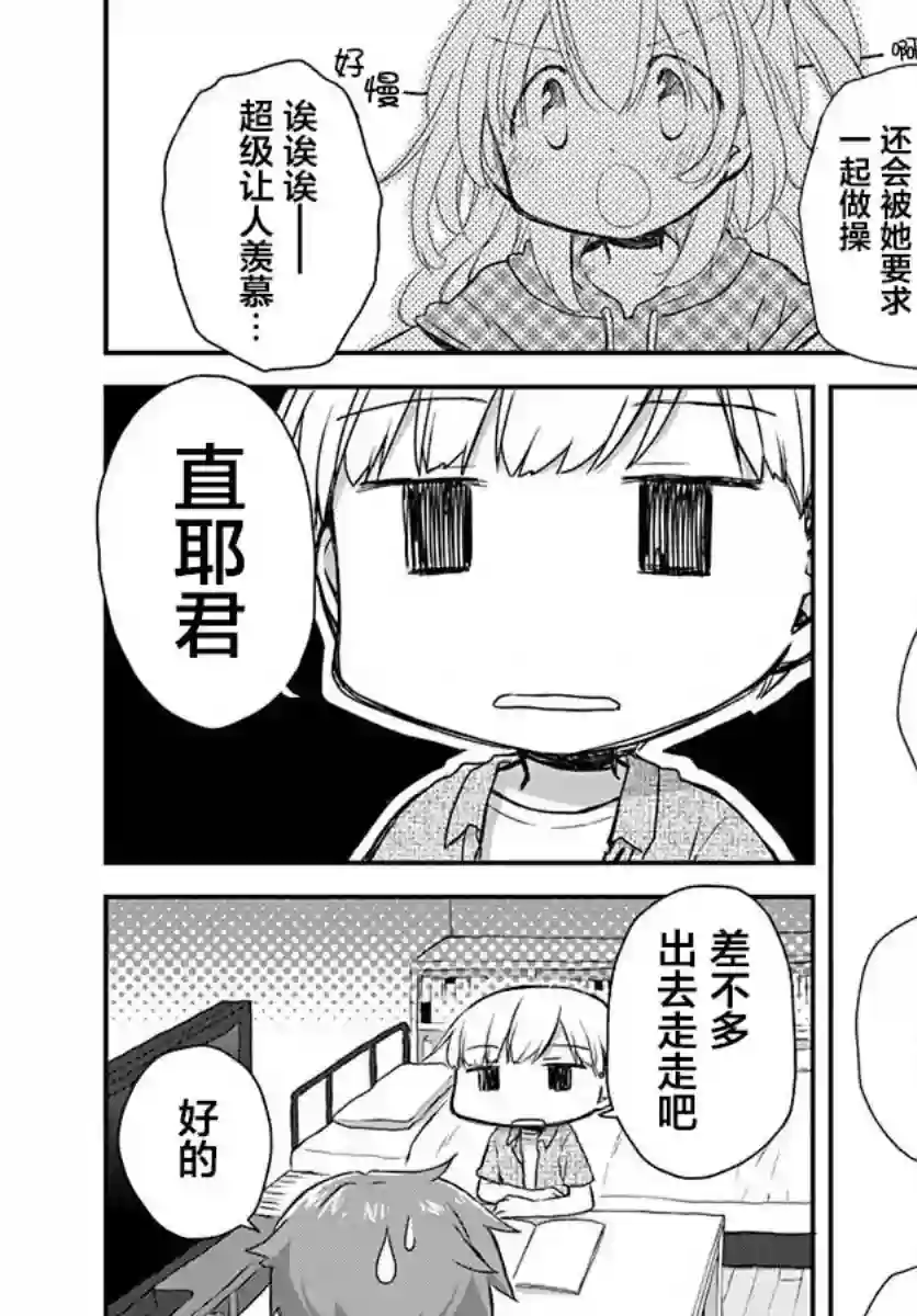 微热空间第18话