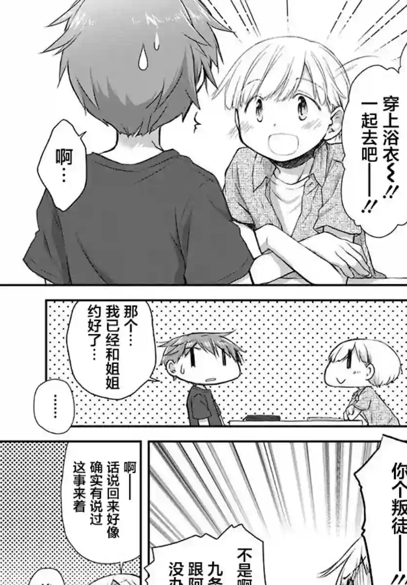 微热空间第18话