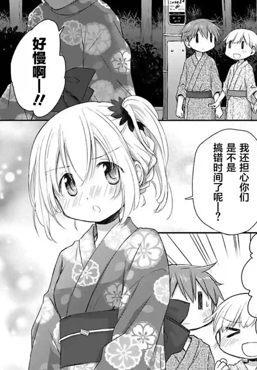 微热空间第18话