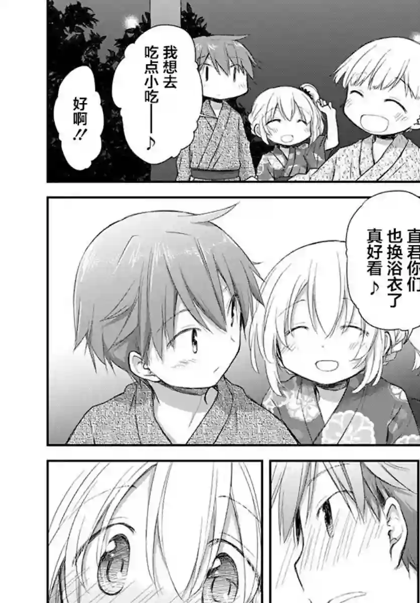 微热空间第18话