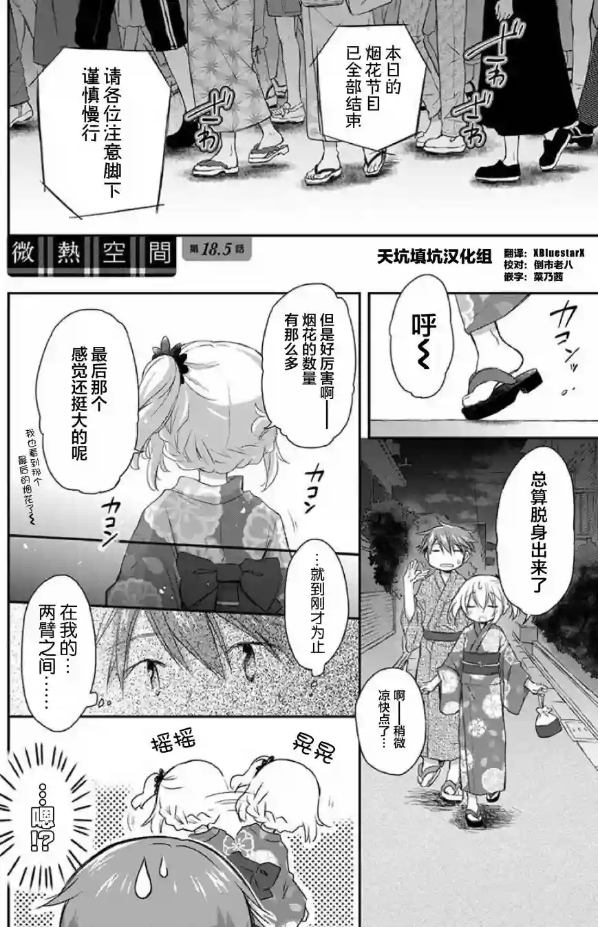 微热空间第18.5话