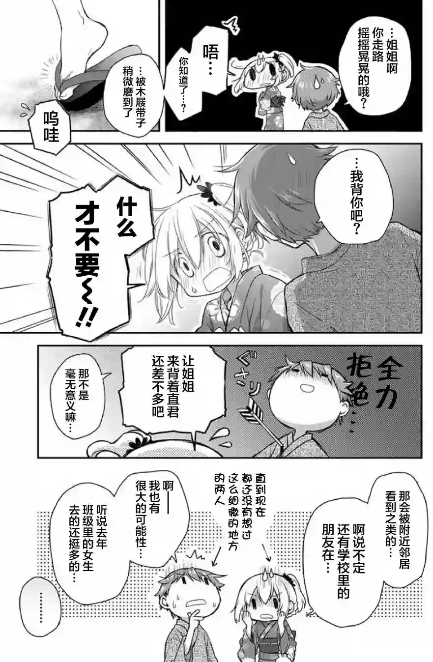 微热空间第18.5话