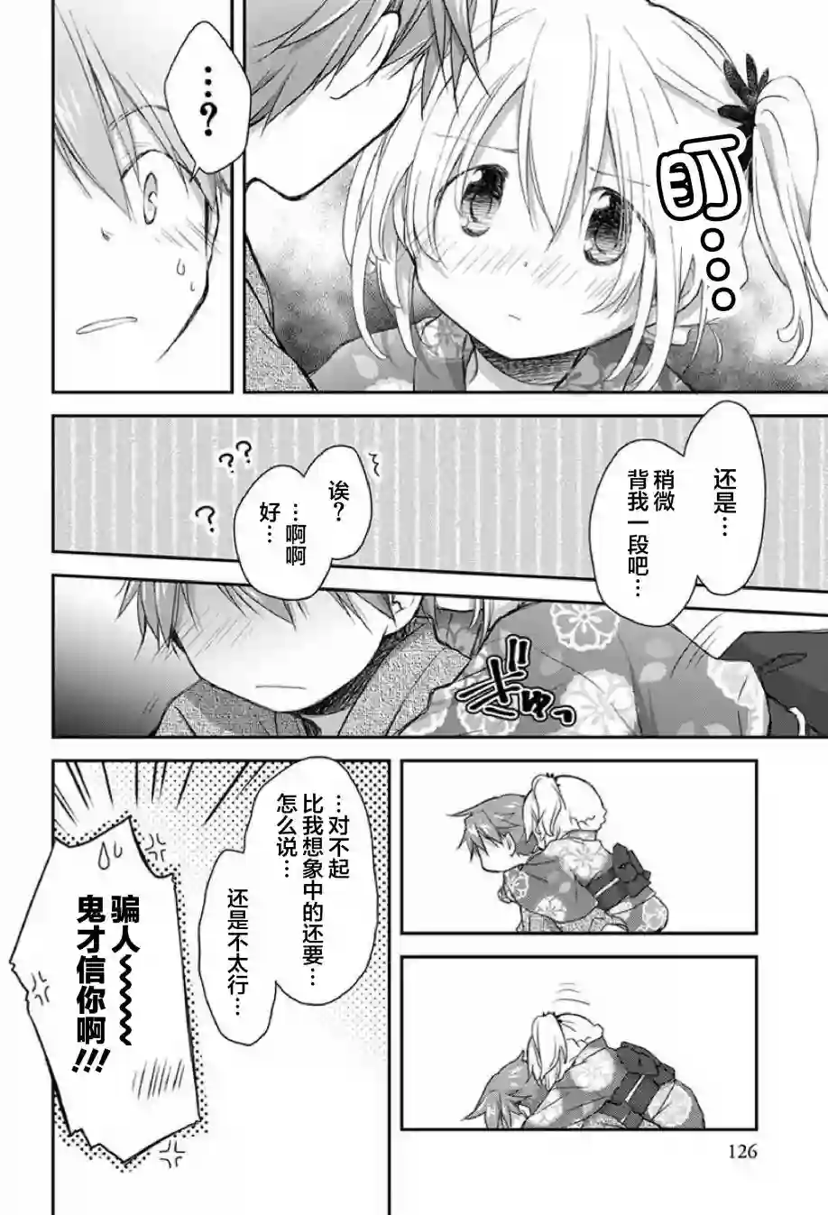 微热空间第18.5话