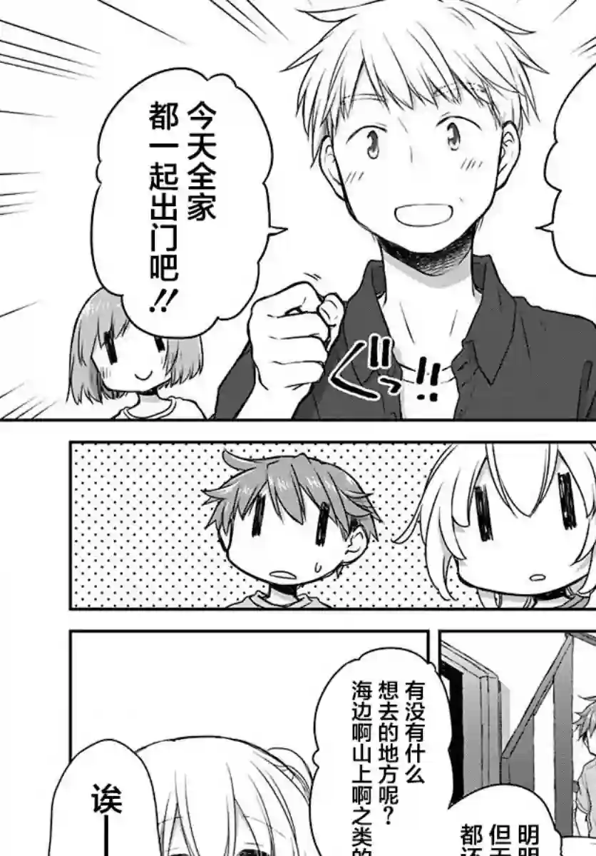 微热空间第19话