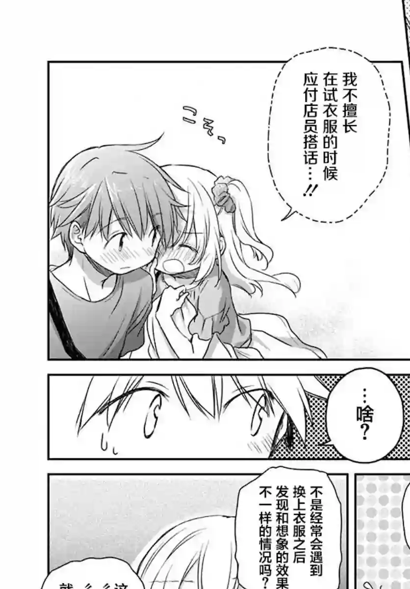 微热空间第19话