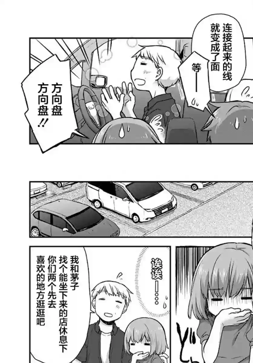 微热空间第19话