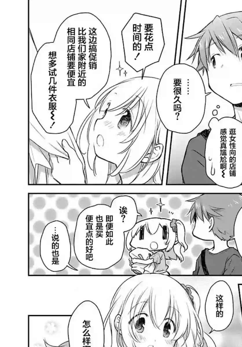 微热空间第19话