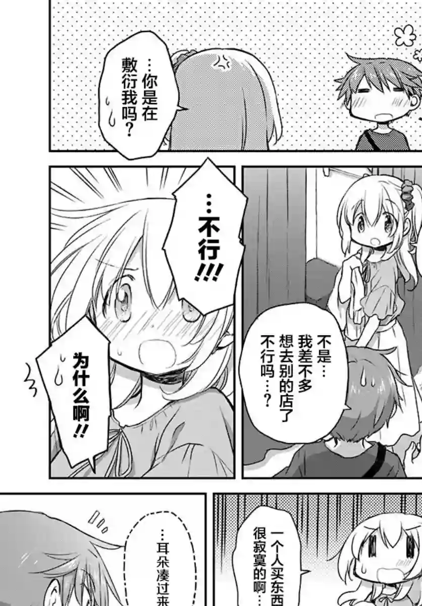 微热空间第19话