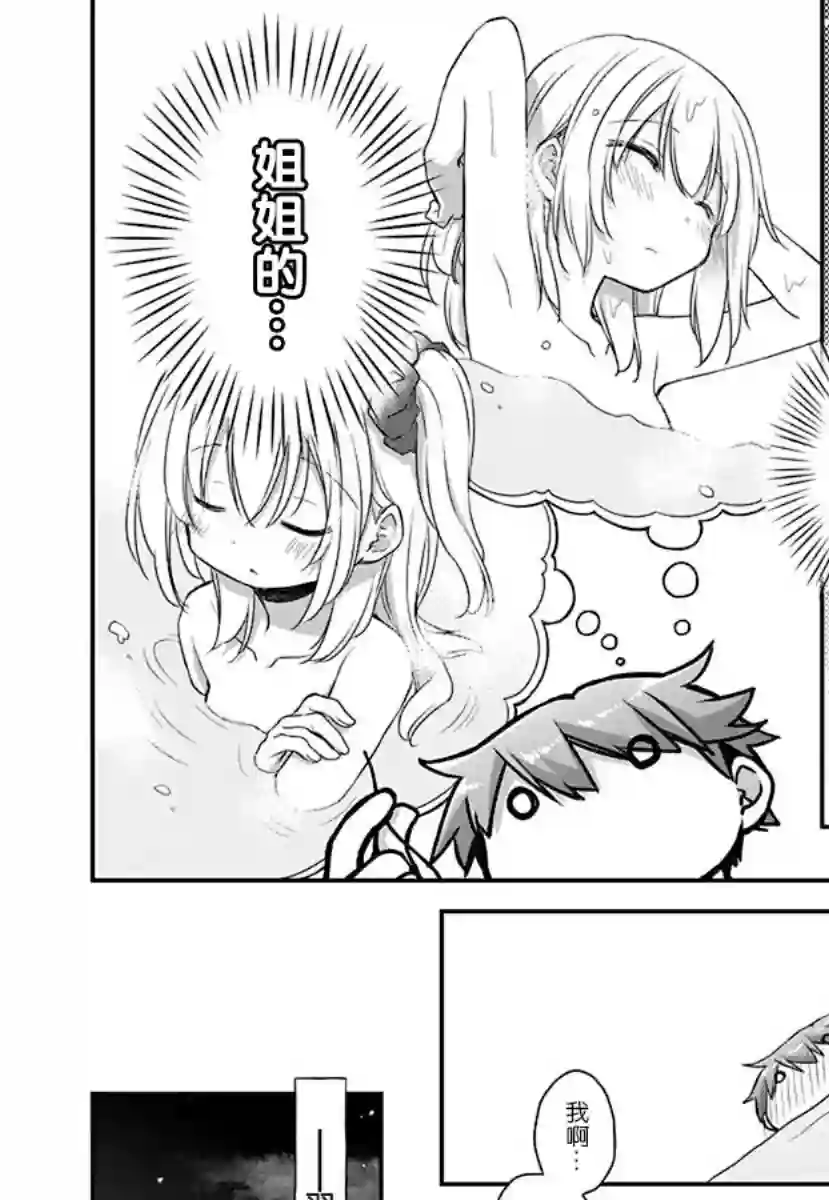 微热空间第19.5话