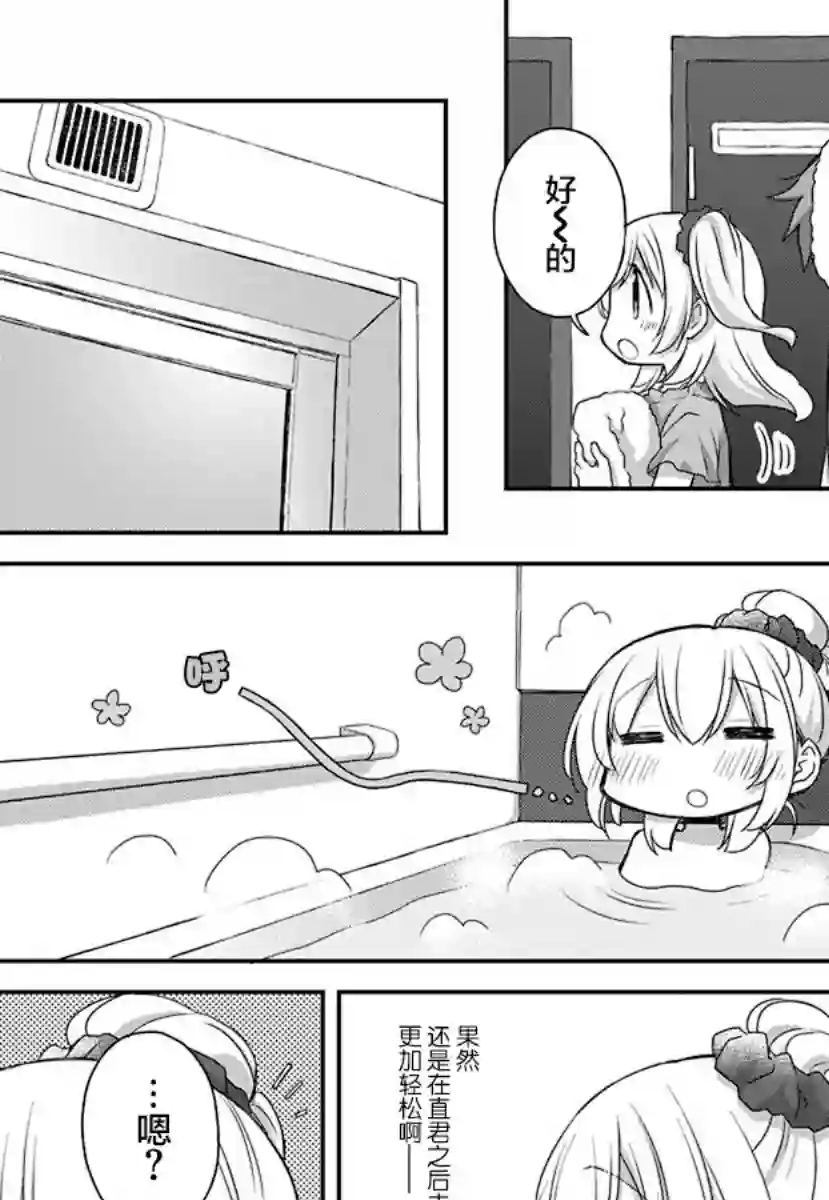 微热空间第19.5话