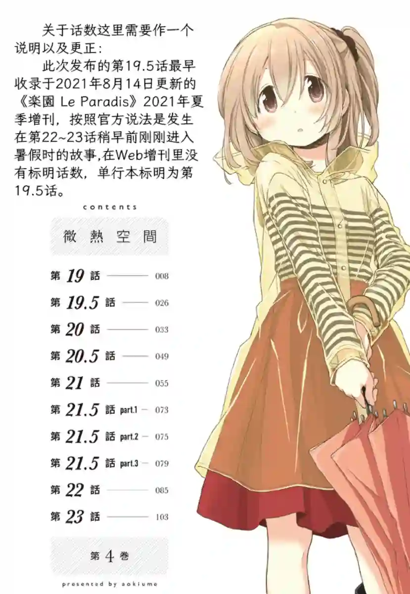 微热空间第19.5话