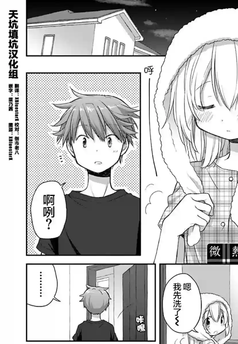 微热空间第19.5话