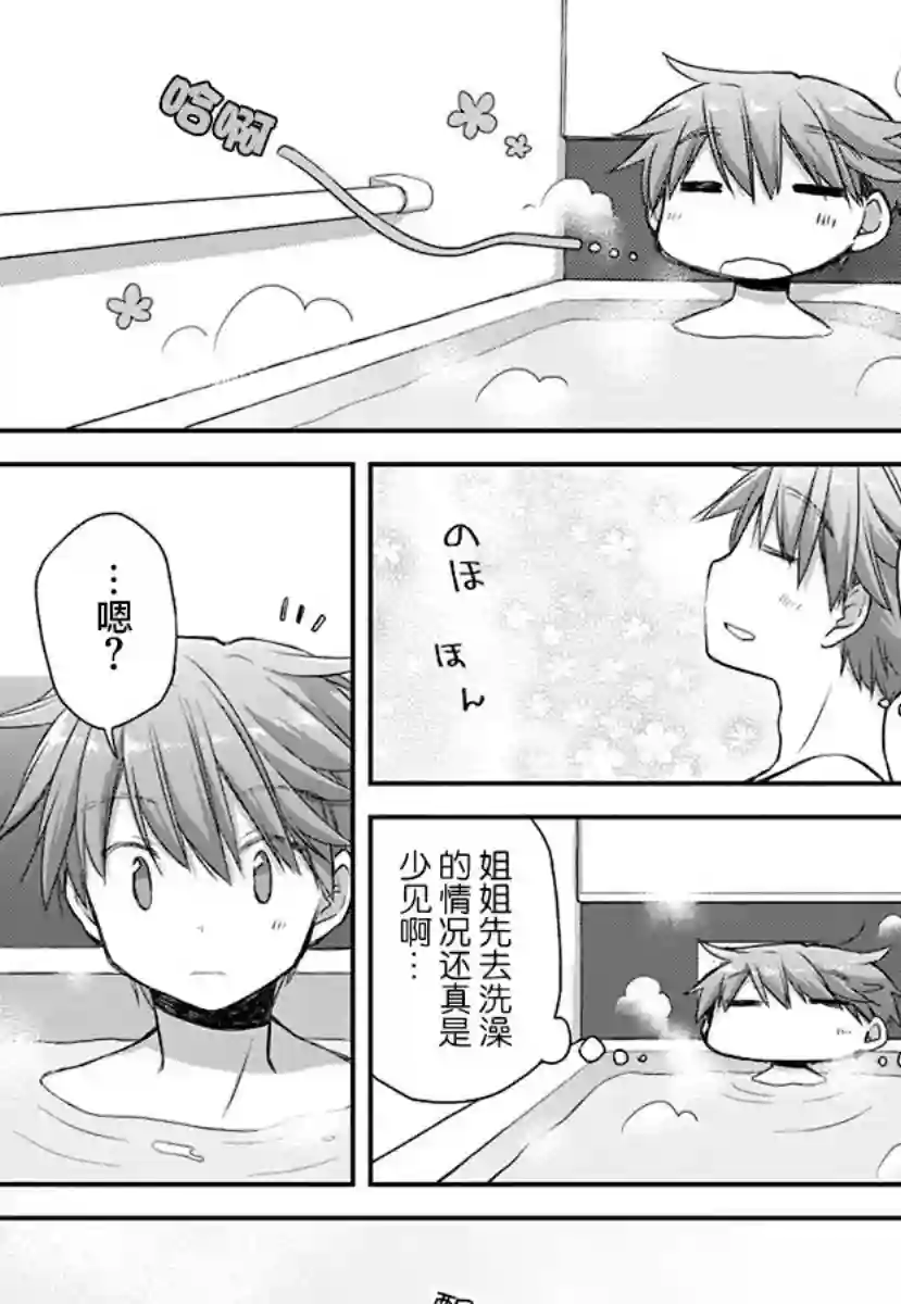 微热空间第19.5话