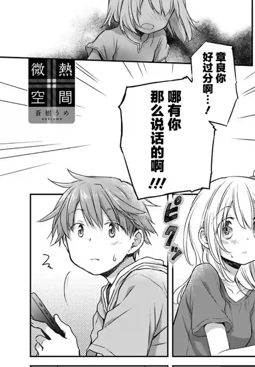 微热空间第20话