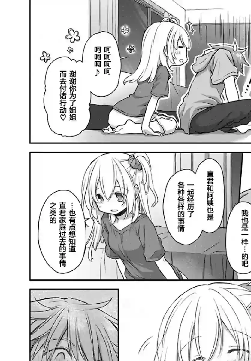 微热空间第20话