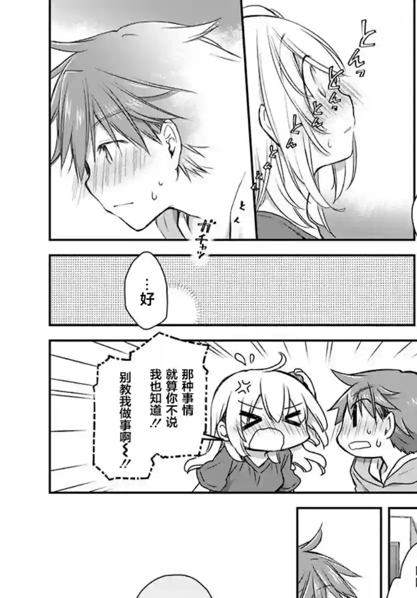 微热空间第20话