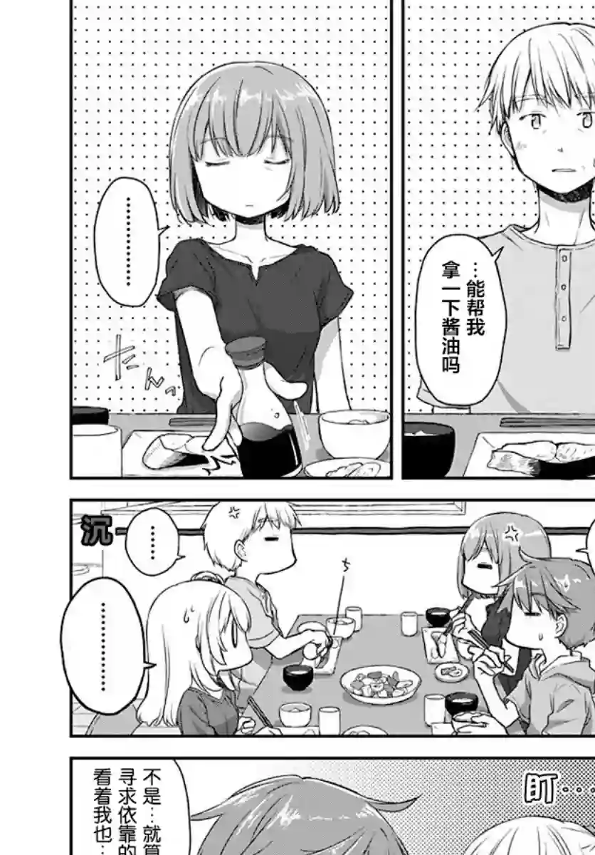 微热空间第20话