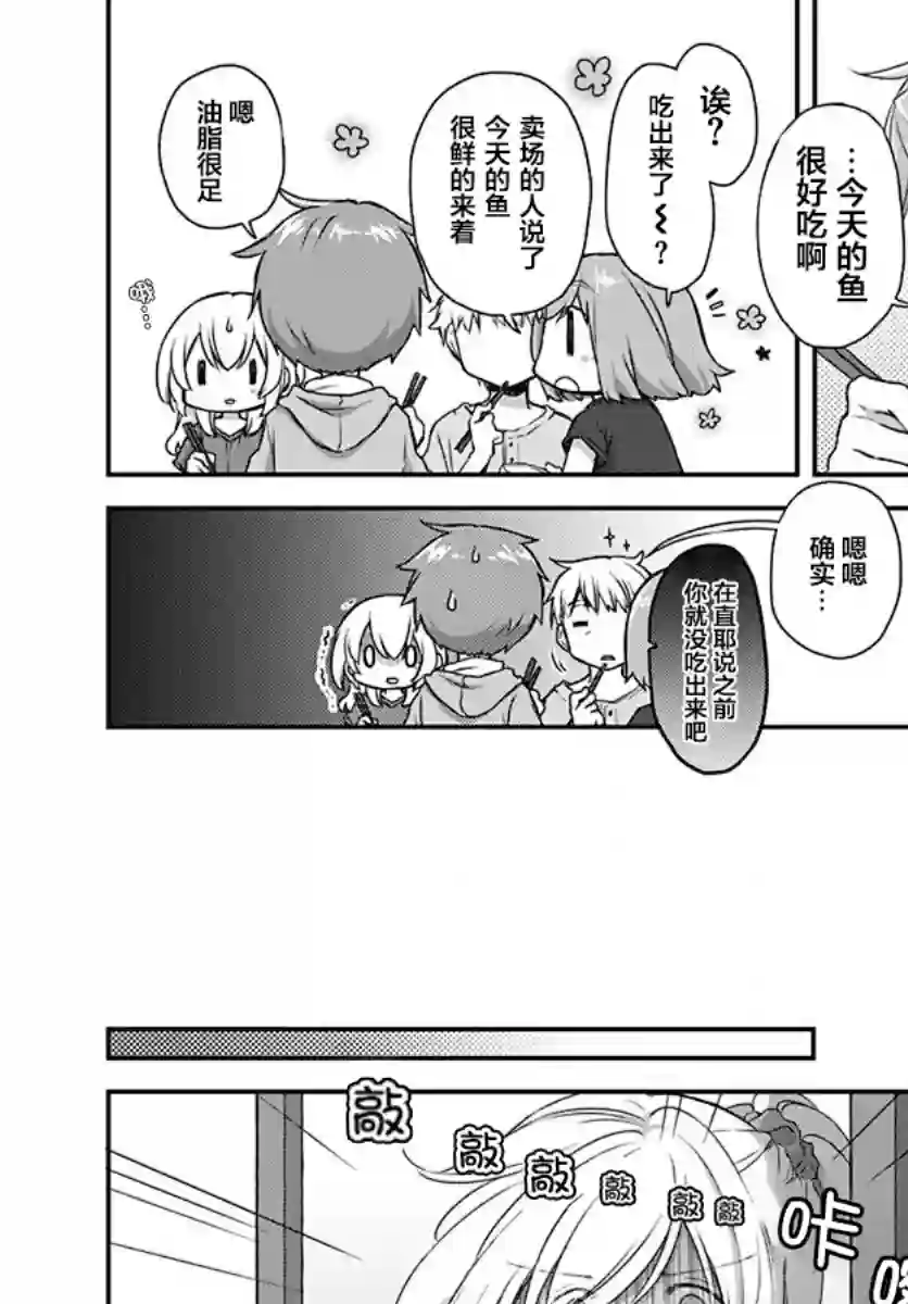 微热空间第20话