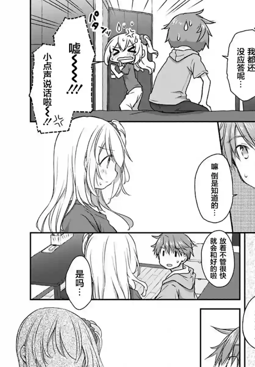 微热空间第20话