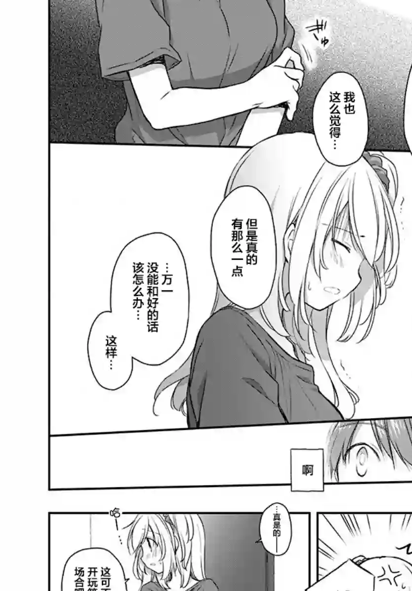 微热空间第20话