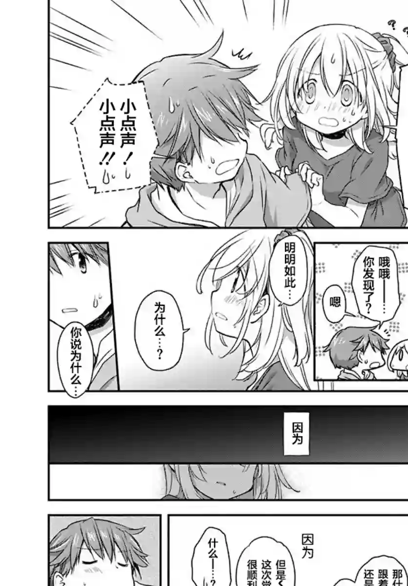 微热空间第20话