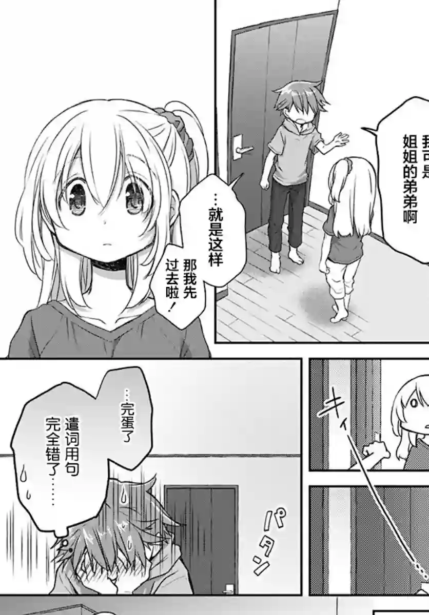 微热空间第20话