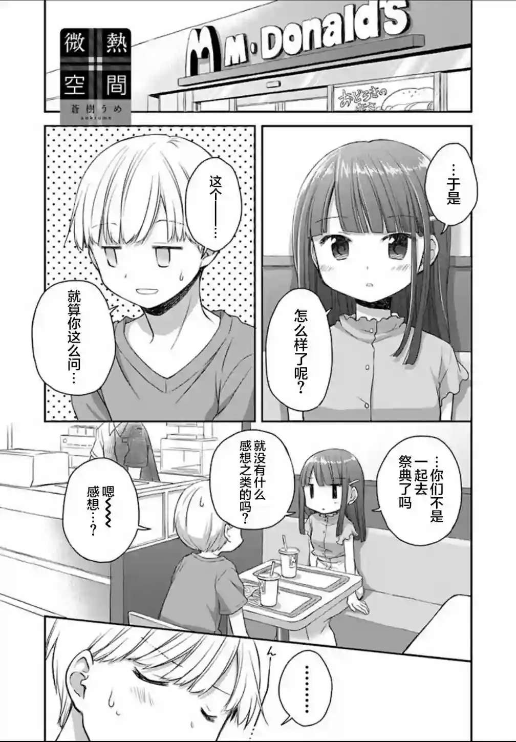 微热空间第21话