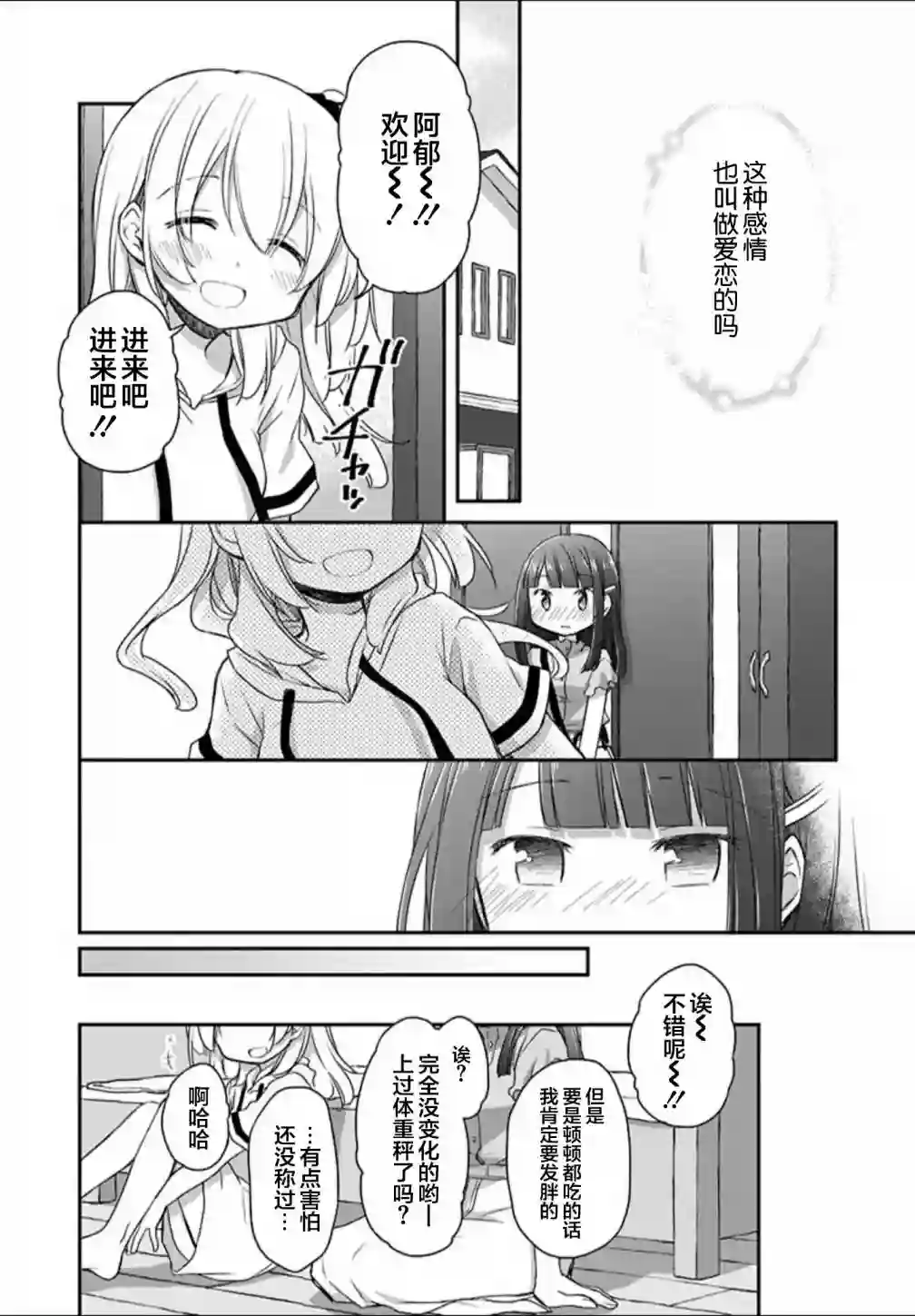 微热空间第21话