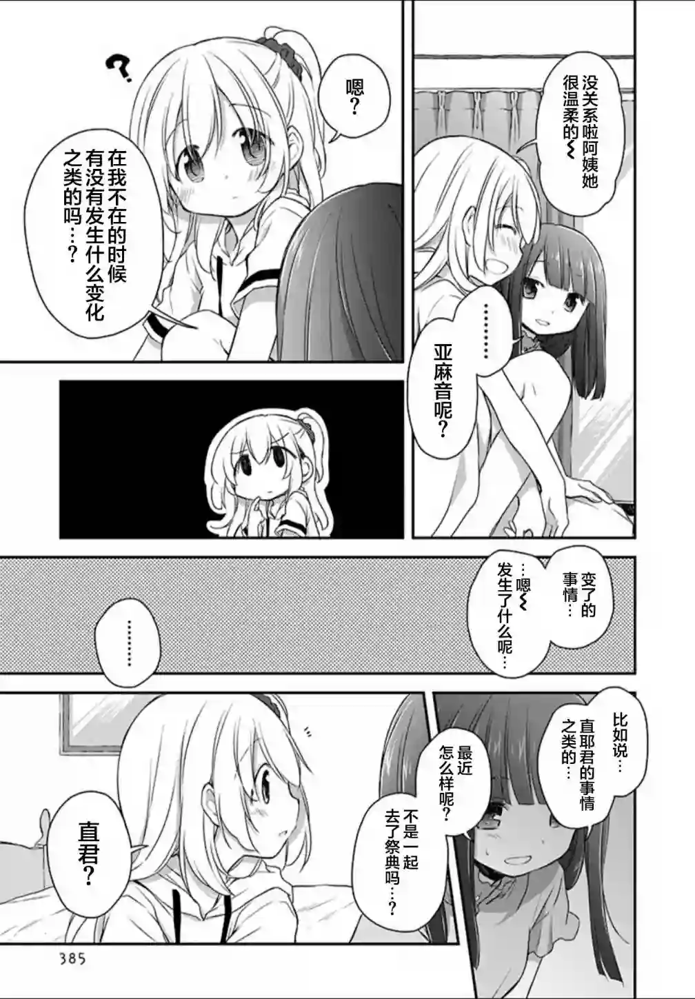 微热空间第21话