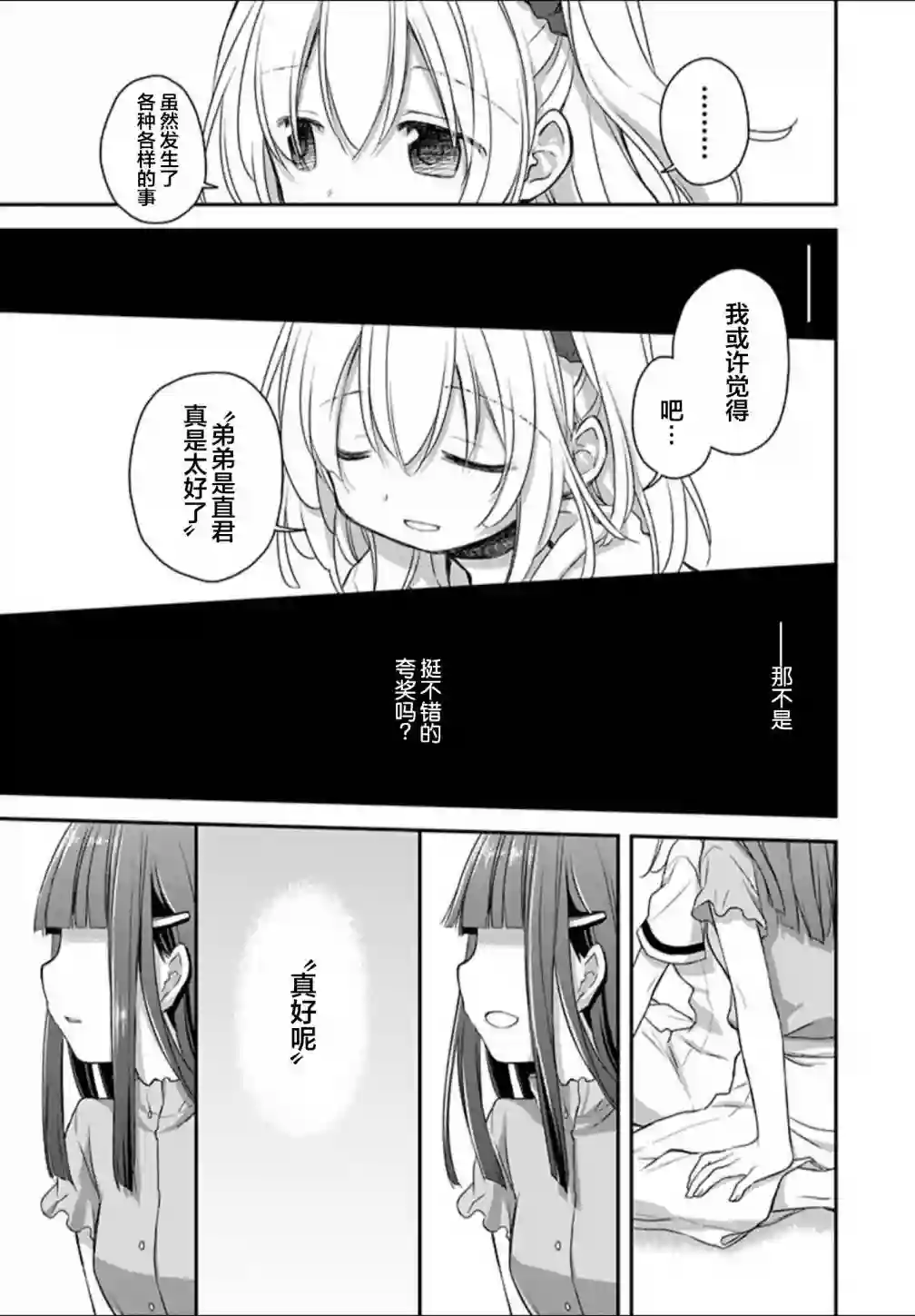 微热空间第21话